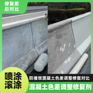 花溪工程人必看！混凝土色差“面子难题”，一招修复不返工