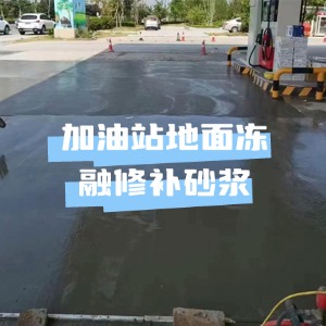 花溪水泥地面快速修复剂